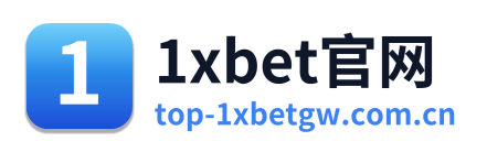 1xbet官网